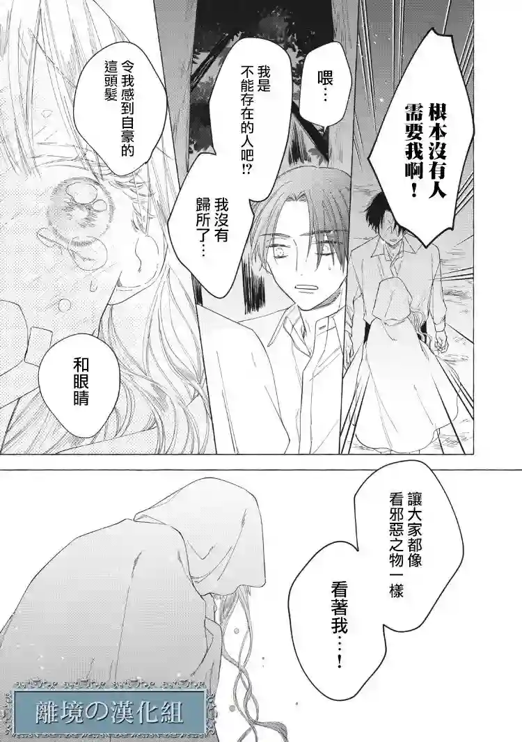 箱庭之主与最后的魔女第02话