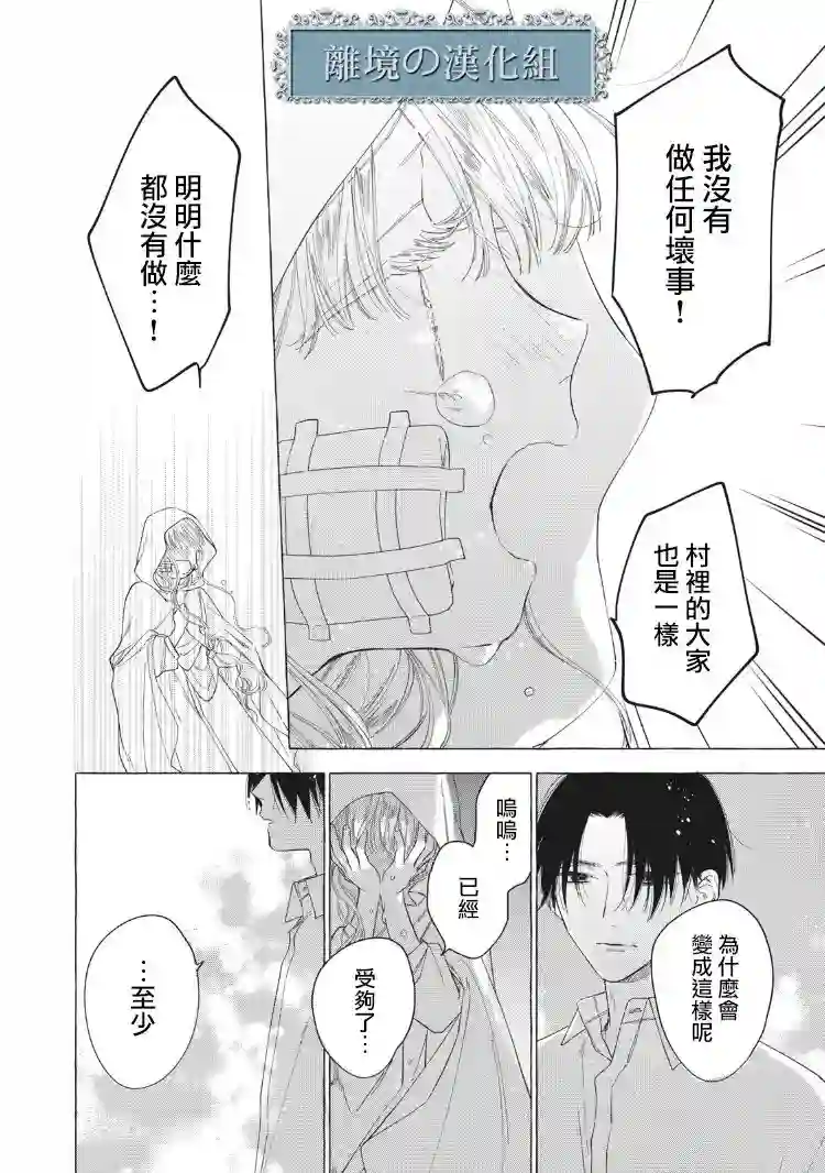 箱庭之主与最后的魔女第02话