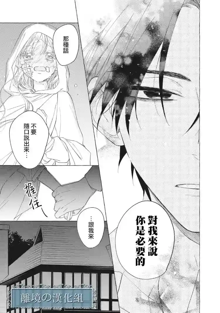 箱庭之主与最后的魔女第02话