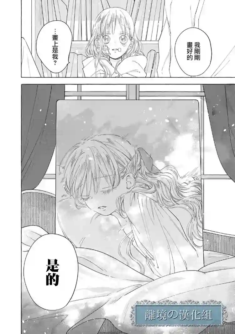 箱庭之主与最后的魔女第02话