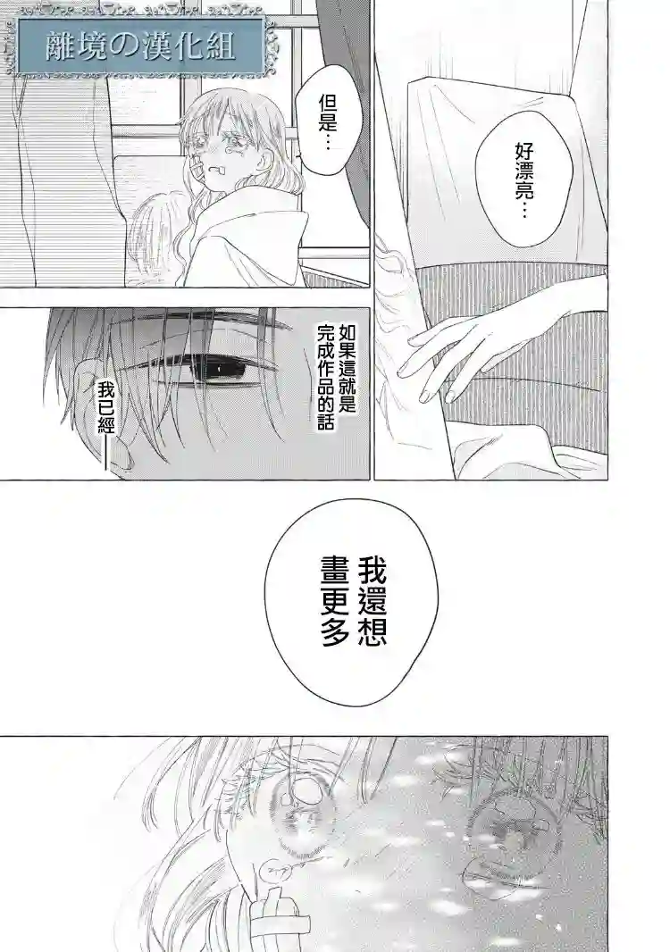 箱庭之主与最后的魔女第02话
