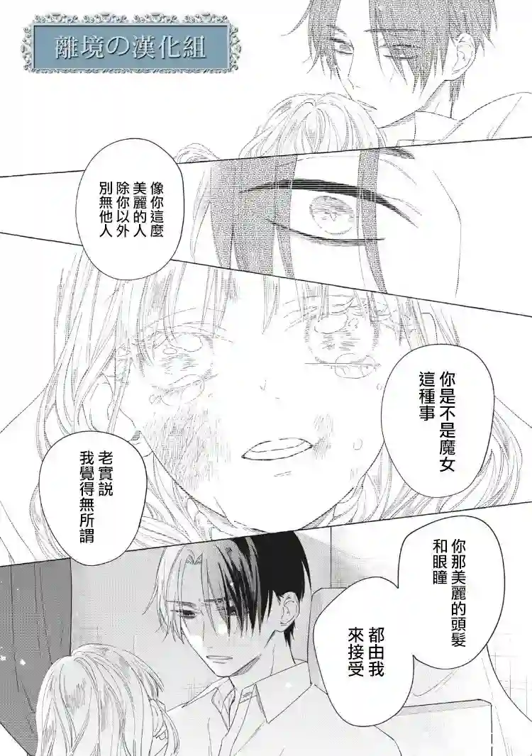 箱庭之主与最后的魔女第02话