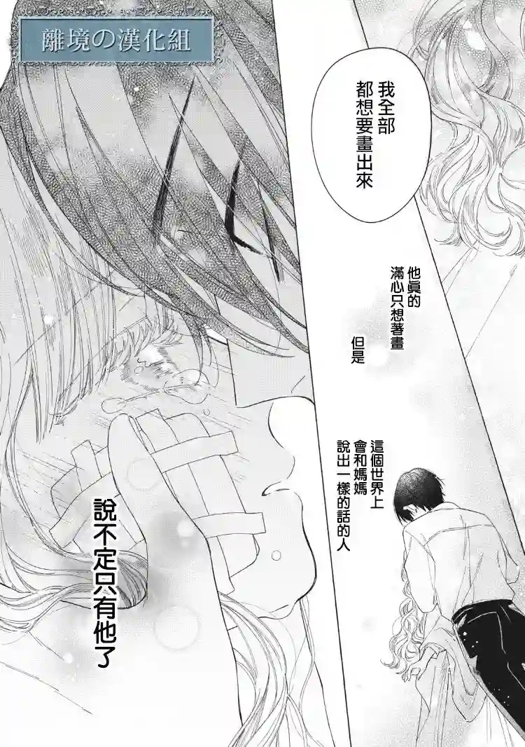 箱庭之主与最后的魔女第02话