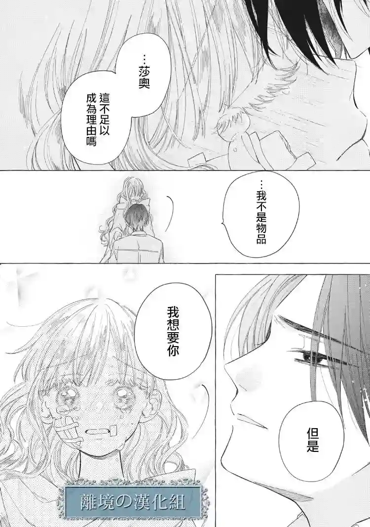 箱庭之主与最后的魔女第02话