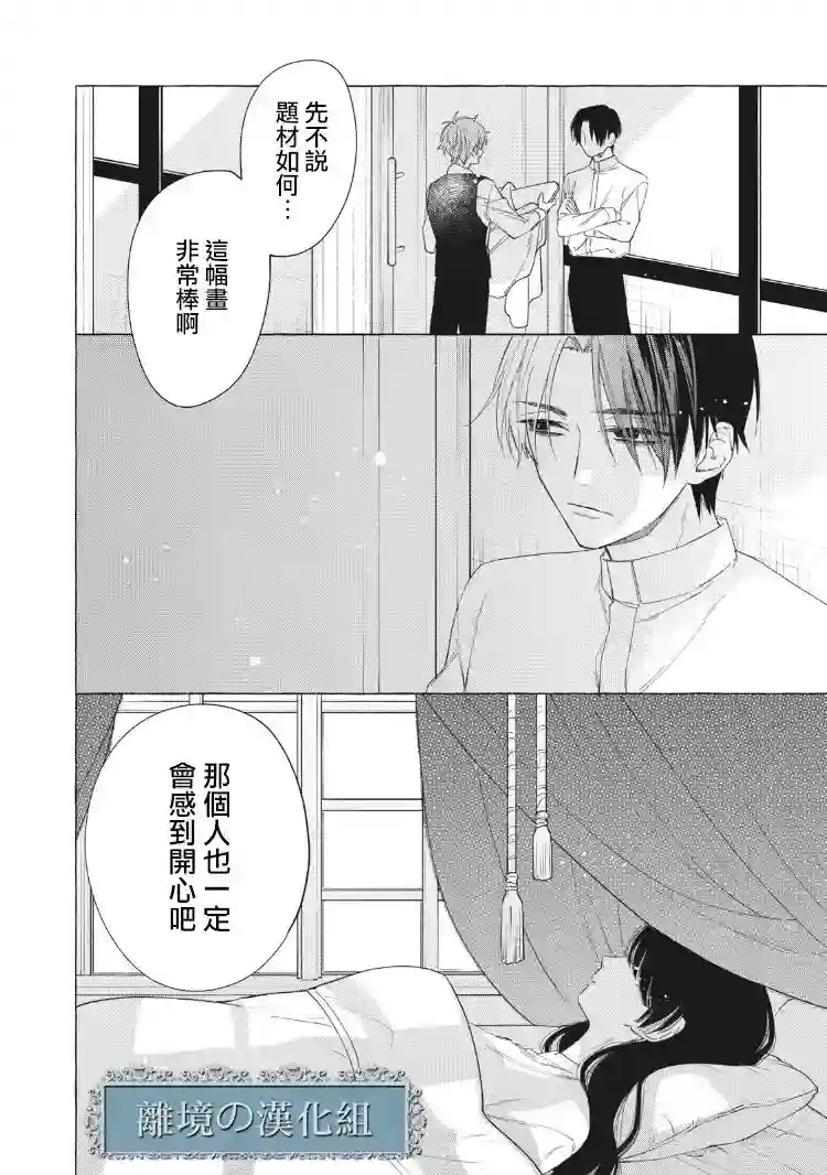 箱庭之主与最后的魔女第02话