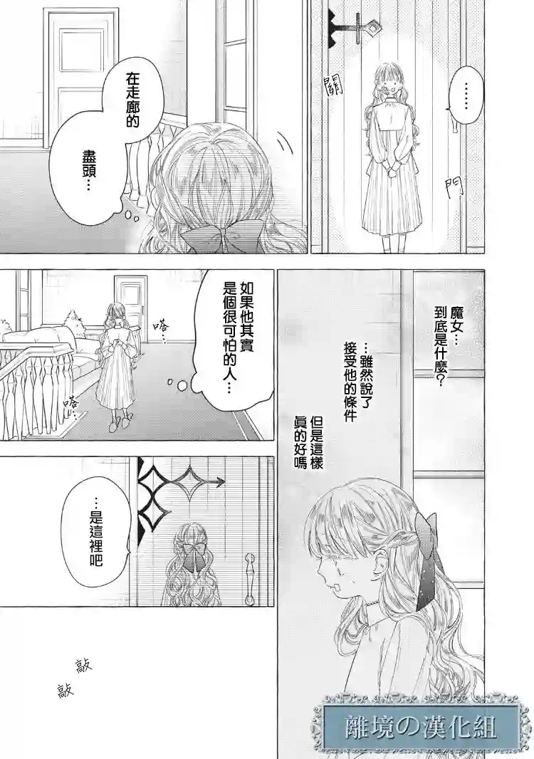 箱庭之主与最后的魔女第02话