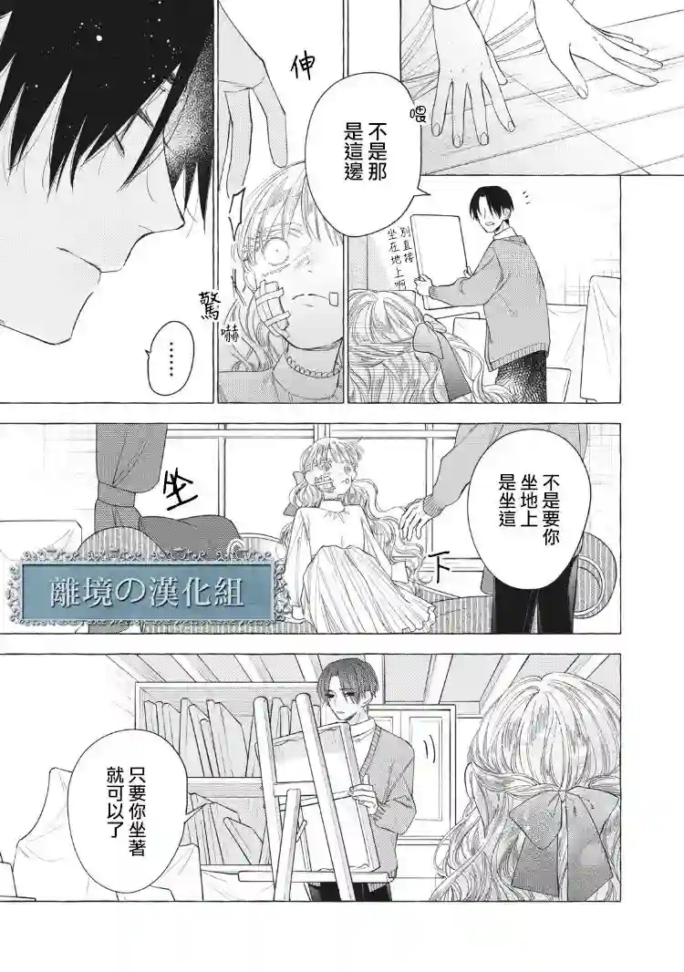 箱庭之主与最后的魔女第02话
