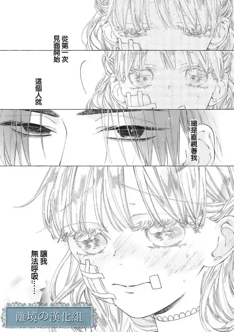 箱庭之主与最后的魔女第02话