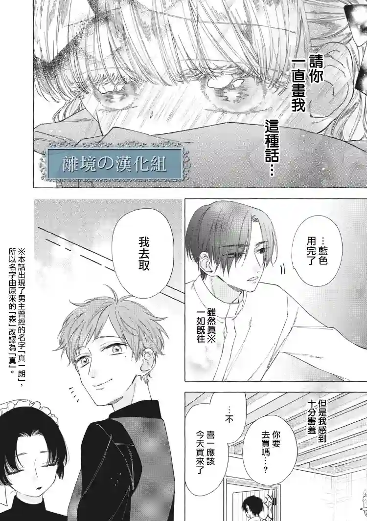 箱庭之主与最后的魔女第03话