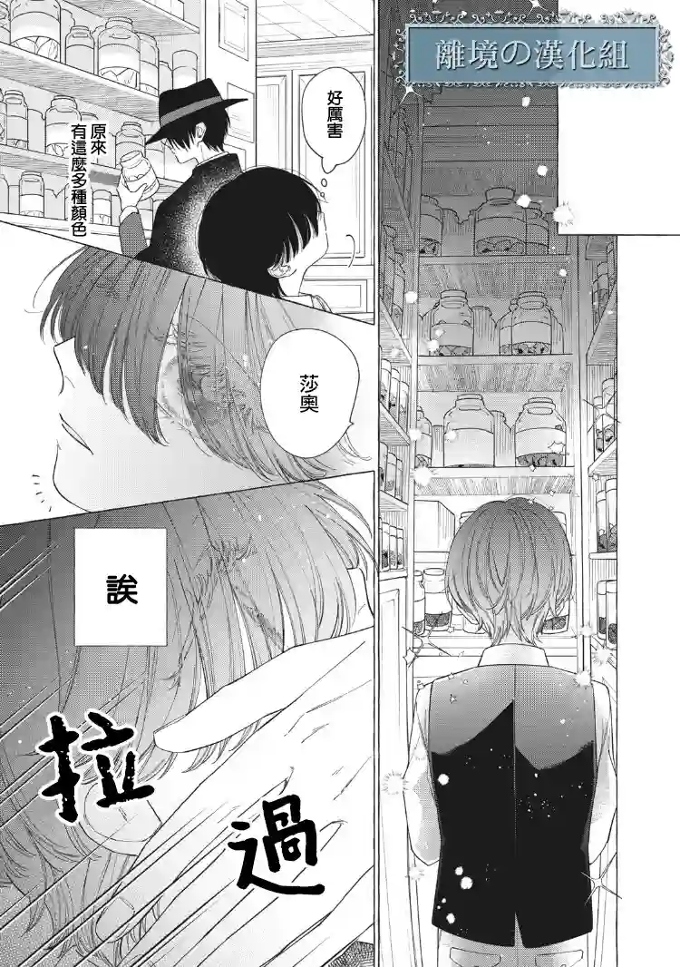 箱庭之主与最后的魔女第03话