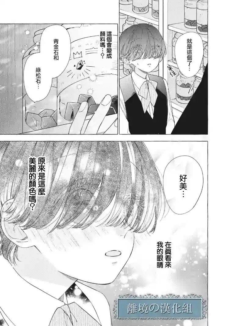 箱庭之主与最后的魔女第03话