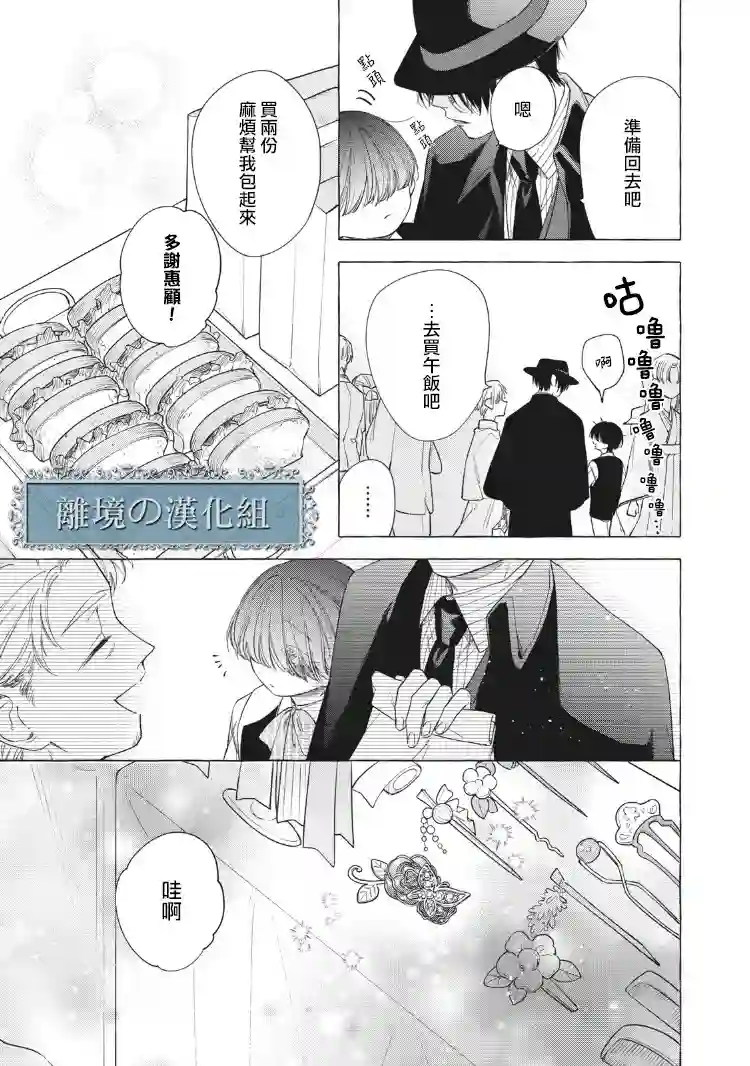 箱庭之主与最后的魔女第03话