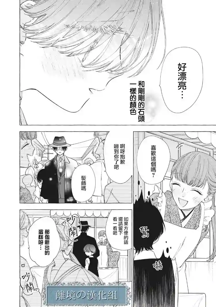 箱庭之主与最后的魔女第03话