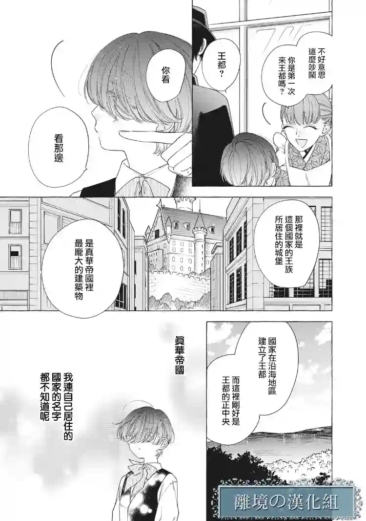 箱庭之主与最后的魔女第03话