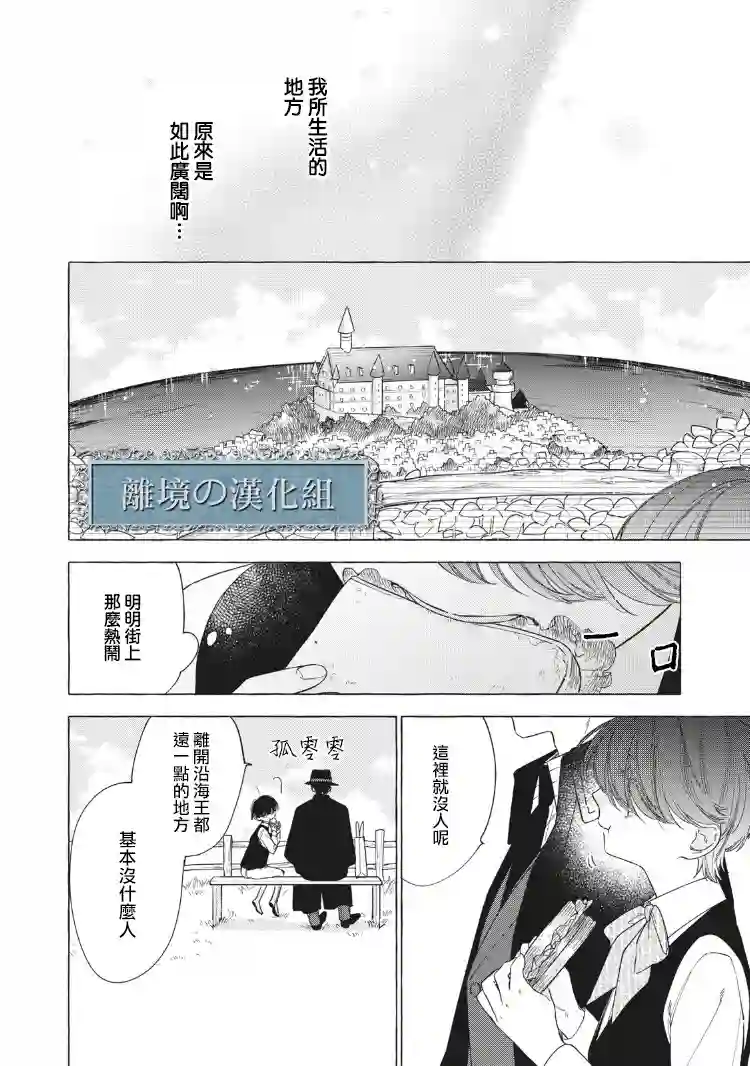 箱庭之主与最后的魔女第03话