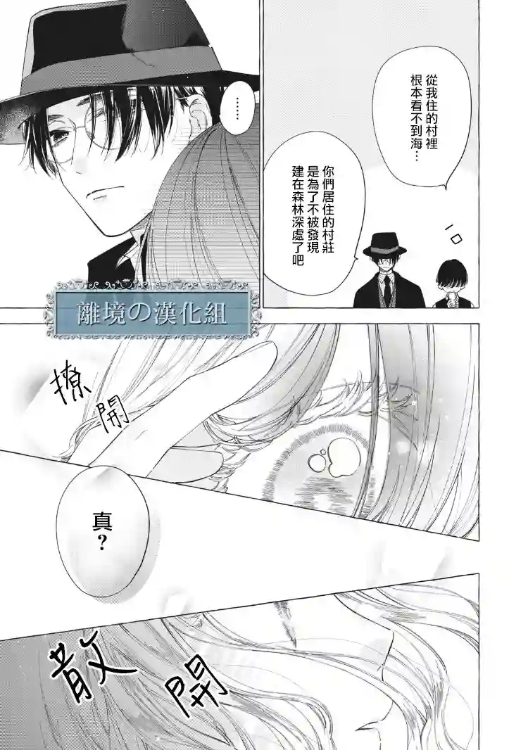 箱庭之主与最后的魔女第03话