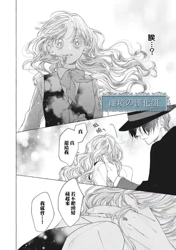 箱庭之主与最后的魔女第03话