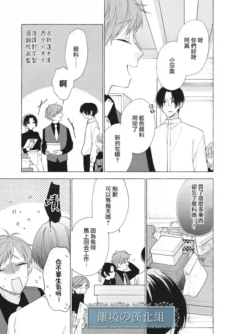 箱庭之主与最后的魔女第03话