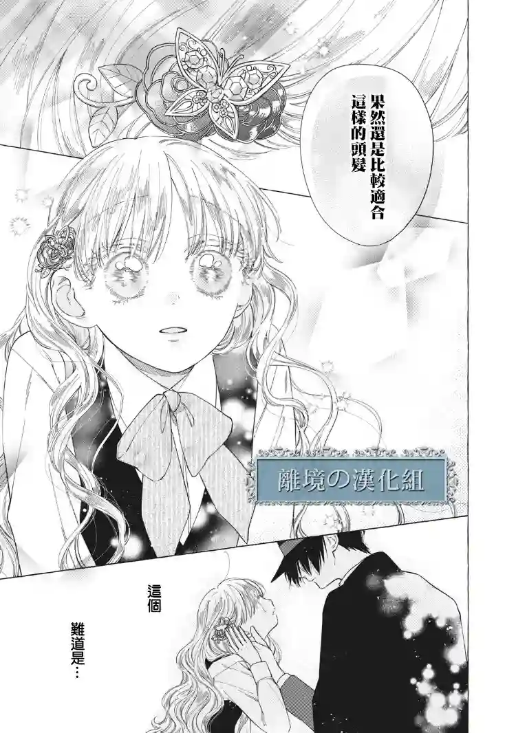 箱庭之主与最后的魔女第03话
