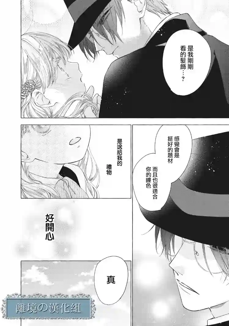 箱庭之主与最后的魔女第03话