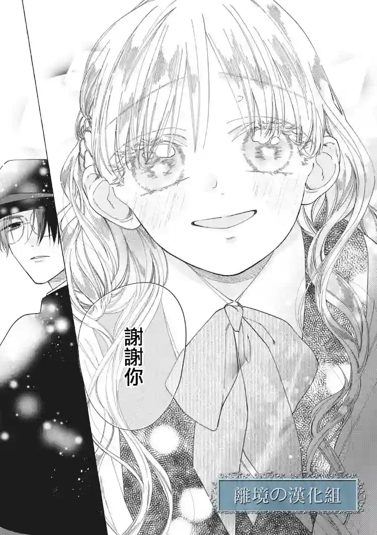 箱庭之主与最后的魔女第03话