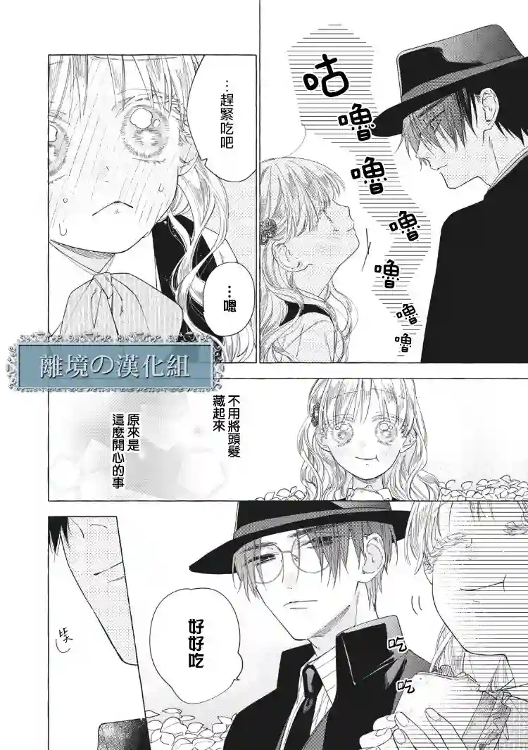 箱庭之主与最后的魔女第03话