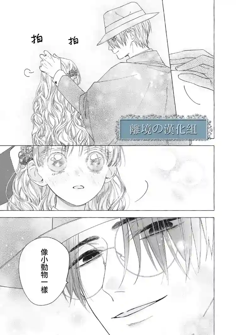 箱庭之主与最后的魔女第03话