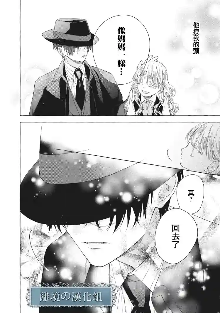 箱庭之主与最后的魔女第03话