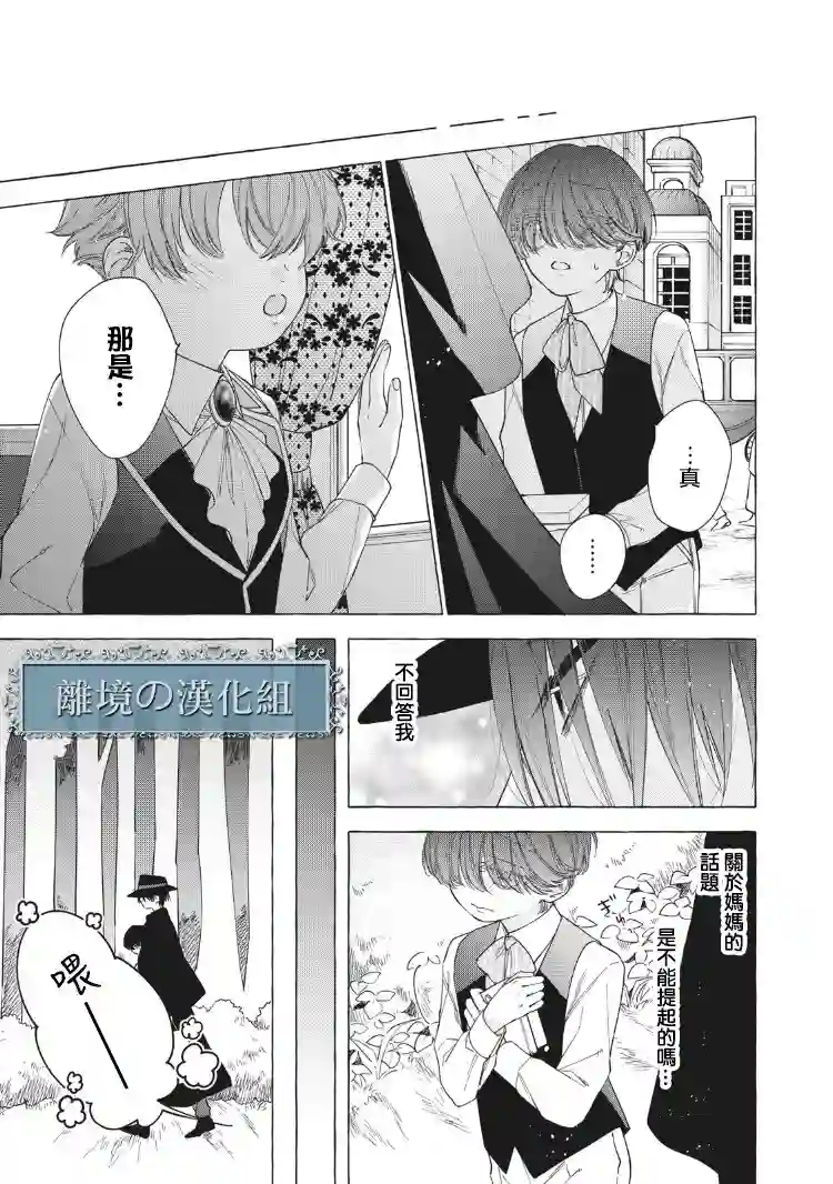 箱庭之主与最后的魔女第03话
