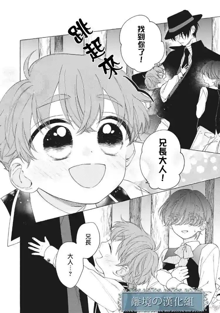 箱庭之主与最后的魔女第03话