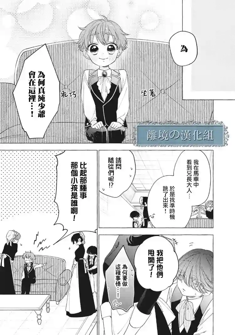 箱庭之主与最后的魔女第03话