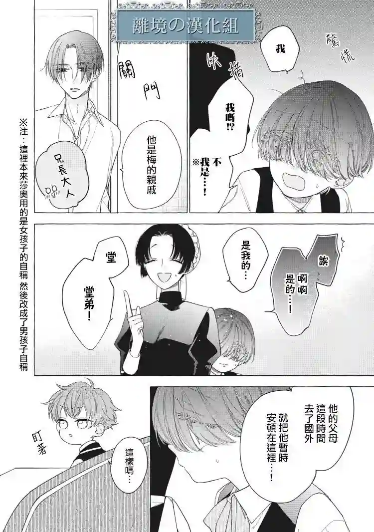 箱庭之主与最后的魔女第03话