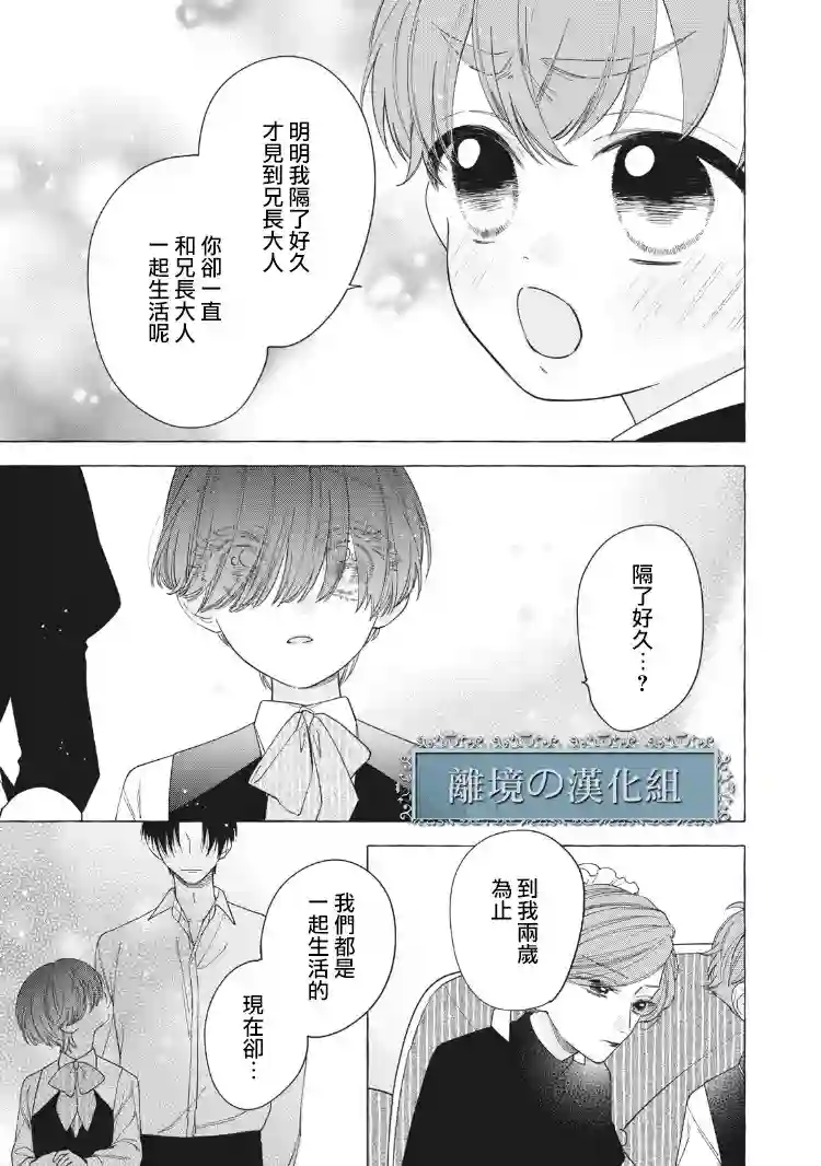 箱庭之主与最后的魔女第03话
