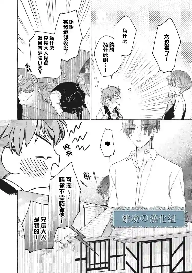 箱庭之主与最后的魔女第03话
