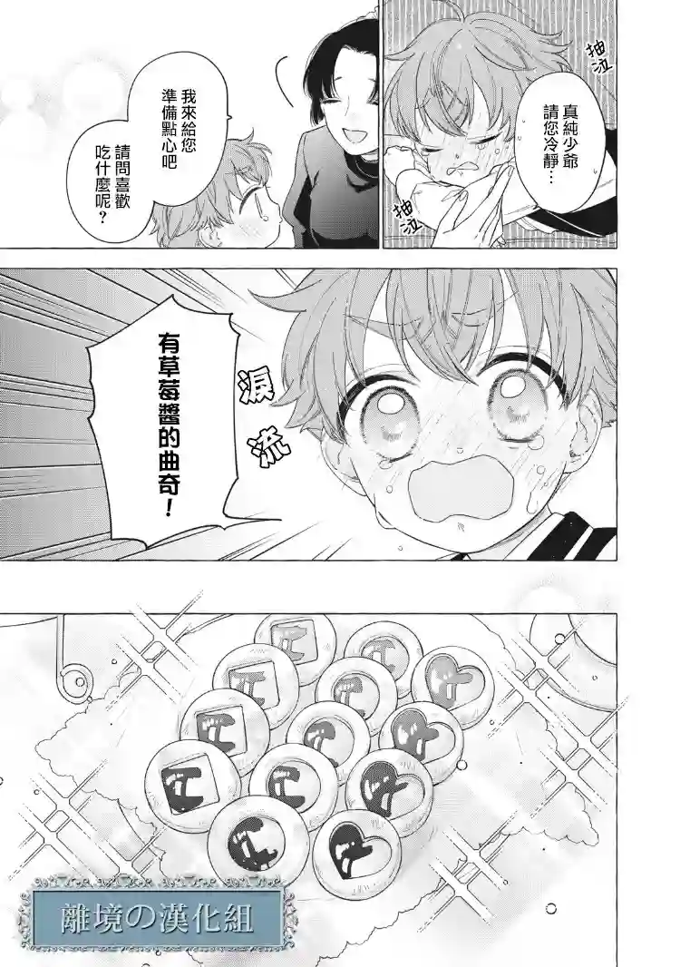 箱庭之主与最后的魔女第03话