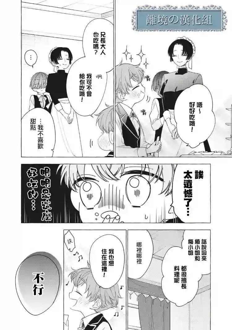 箱庭之主与最后的魔女第03话
