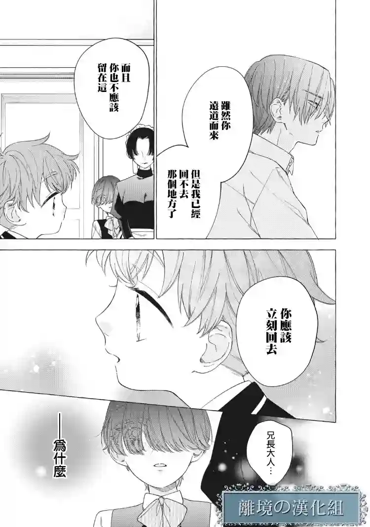 箱庭之主与最后的魔女第03话