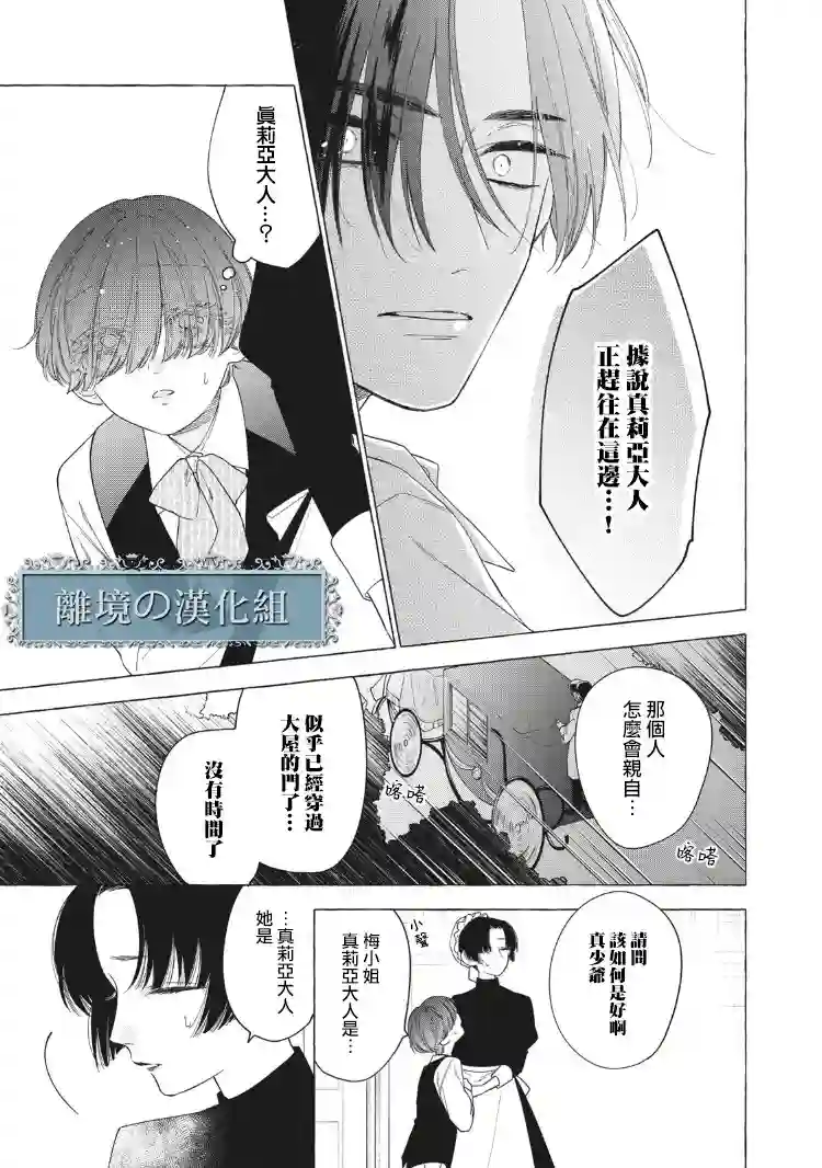 箱庭之主与最后的魔女第03话