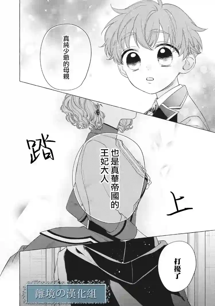 箱庭之主与最后的魔女第03话