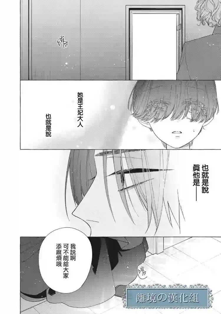 箱庭之主与最后的魔女第03话