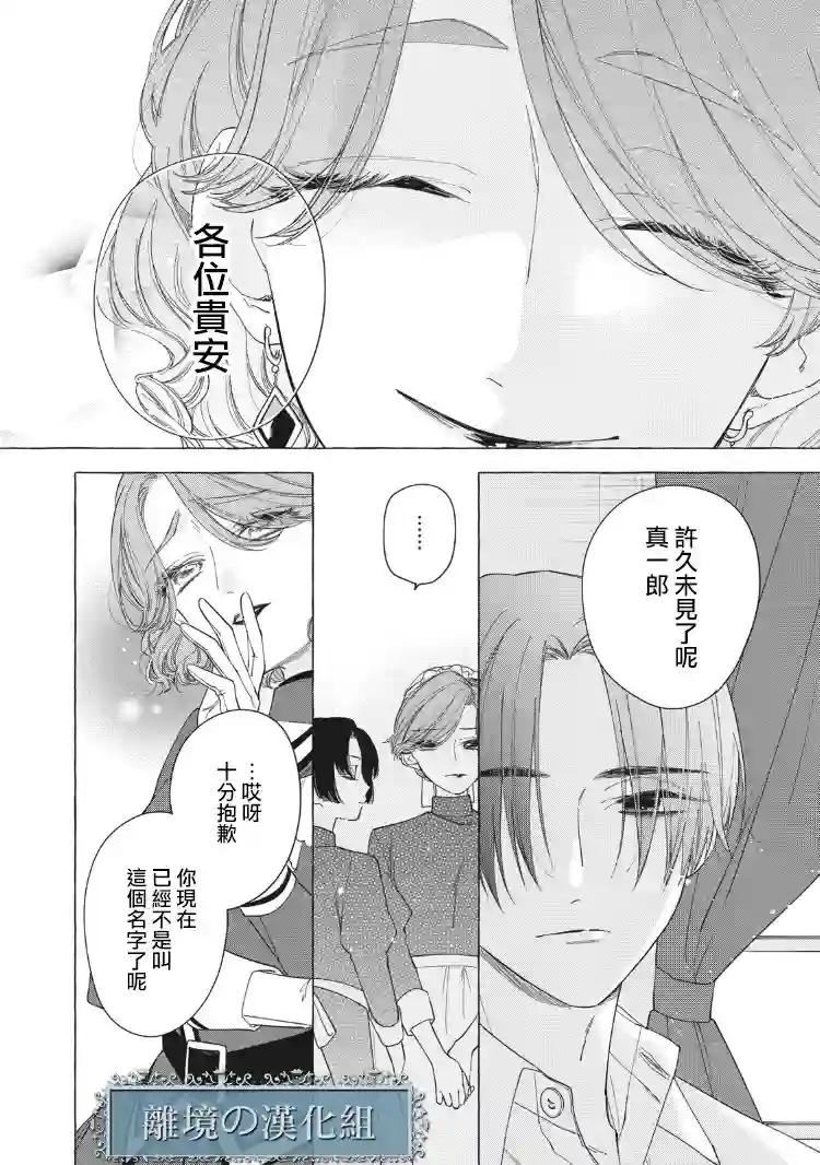 箱庭之主与最后的魔女第03话