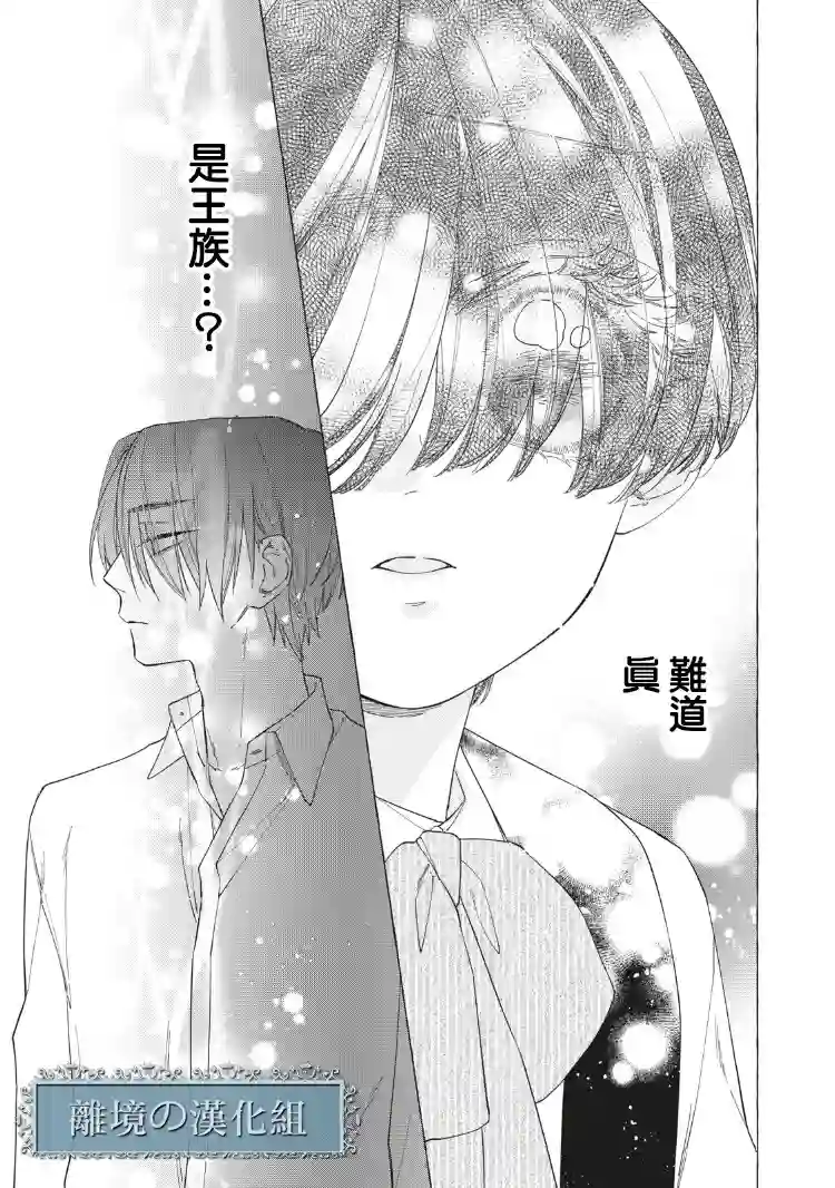 箱庭之主与最后的魔女第03话
