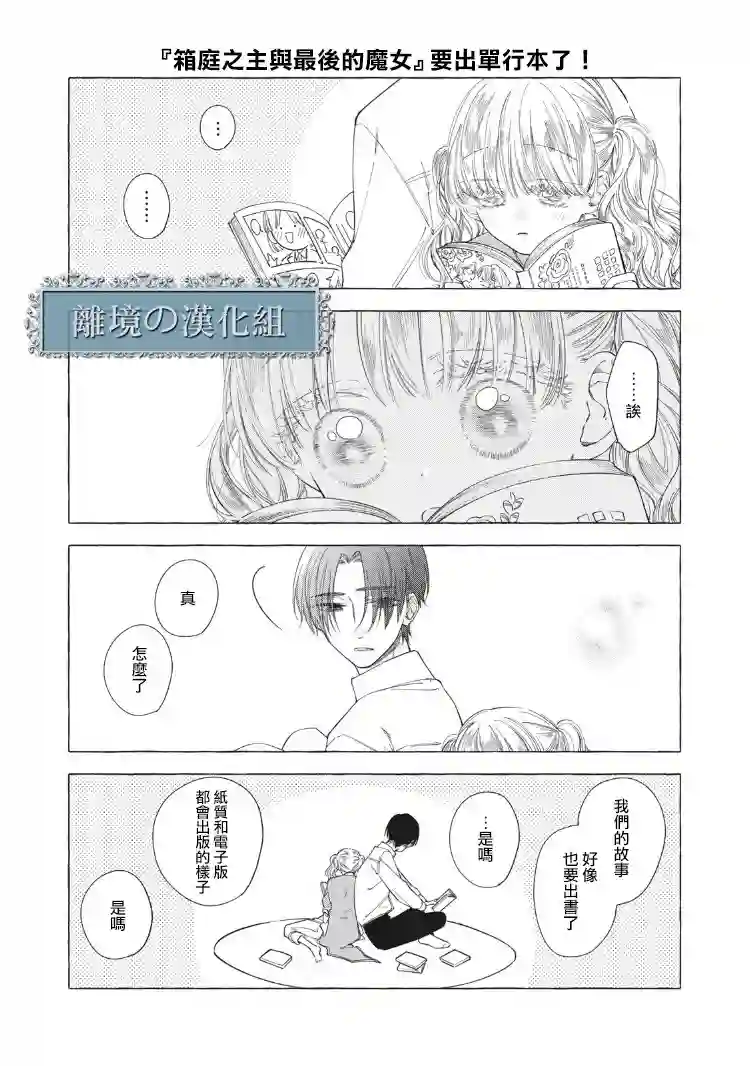 箱庭之主与最后的魔女第03话