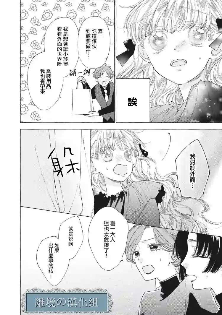 箱庭之主与最后的魔女第03话