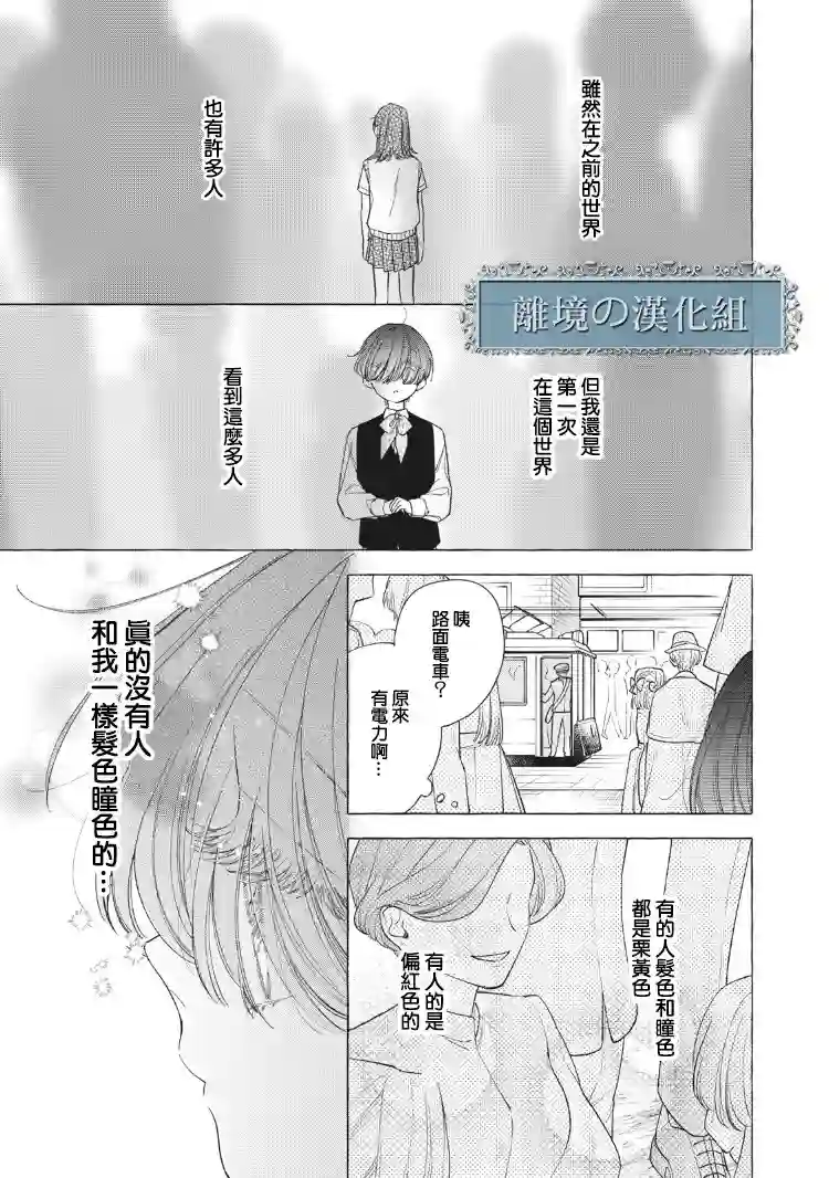 箱庭之主与最后的魔女第03话