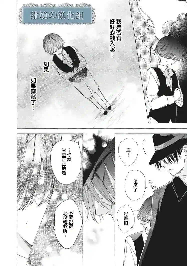 箱庭之主与最后的魔女第03话