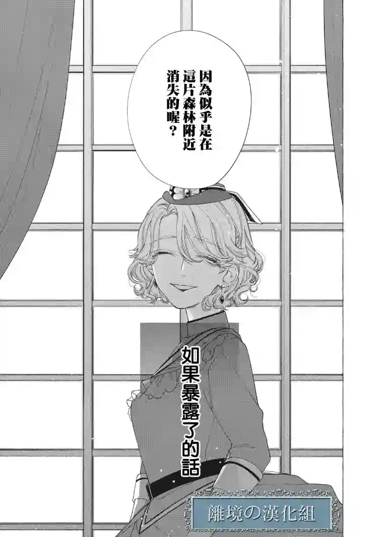 箱庭之主与最后的魔女第04话
