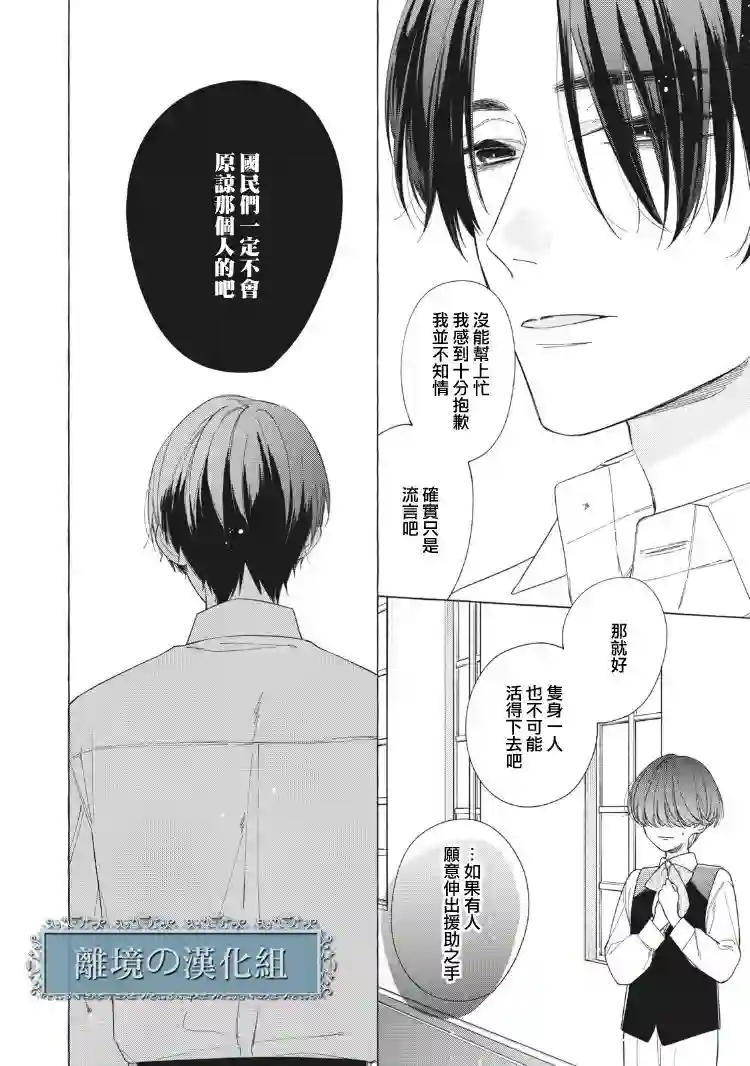 箱庭之主与最后的魔女第04话