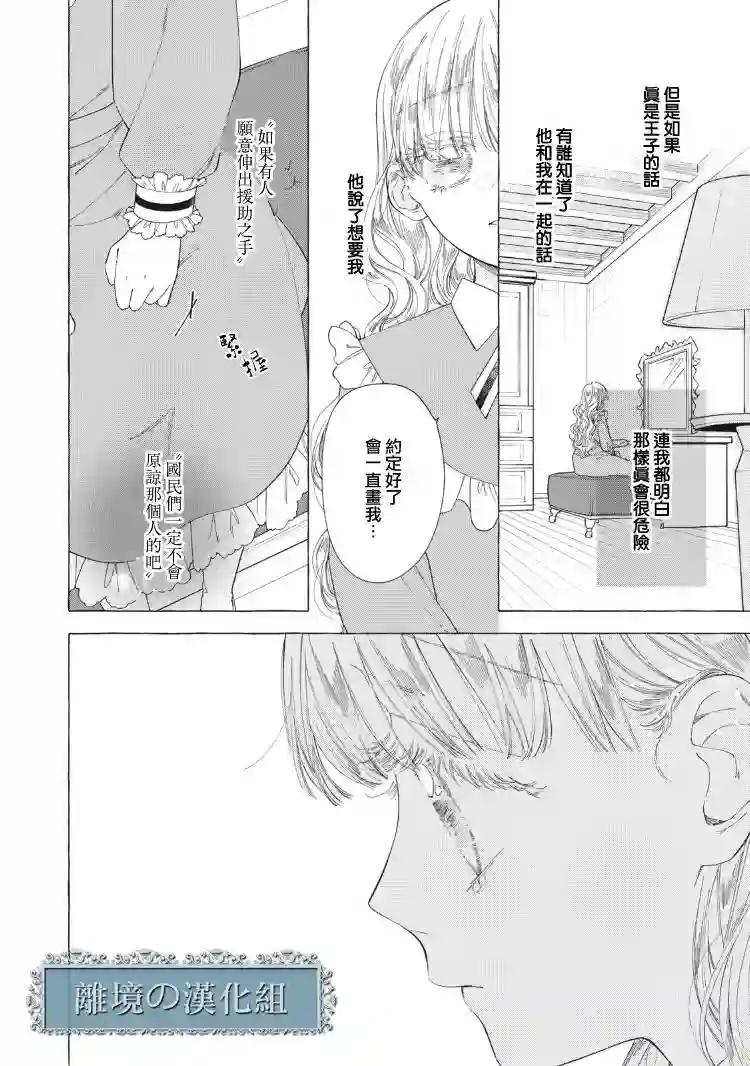 箱庭之主与最后的魔女第04话