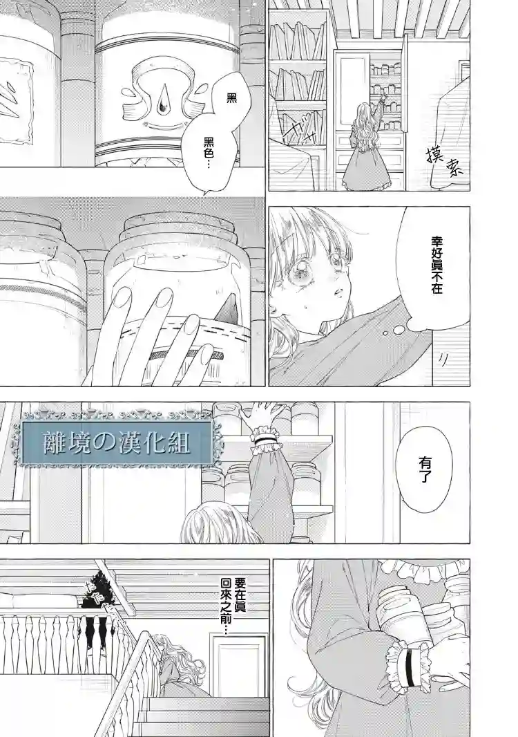 箱庭之主与最后的魔女第04话